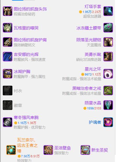 怀旧服奶骑附魔