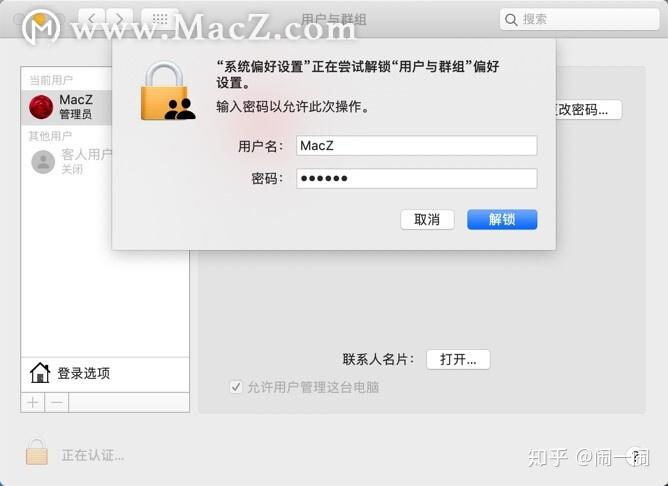 mac怎么注销管理员