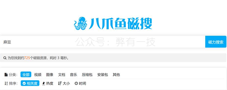 磁力搜索器引擎八爪鱼