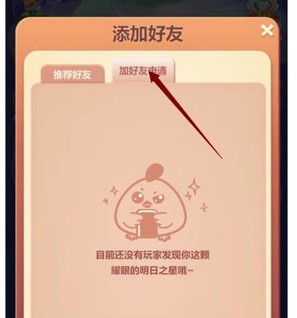 开心消消乐如何添加微信好友图标