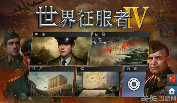 世界征服者4科技强国2.0