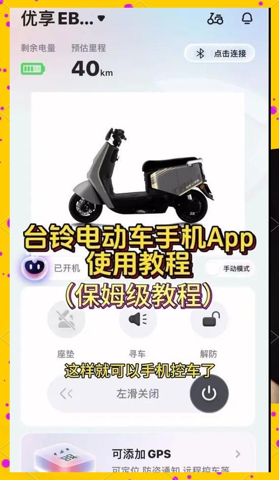 台铃智能官方下载安装