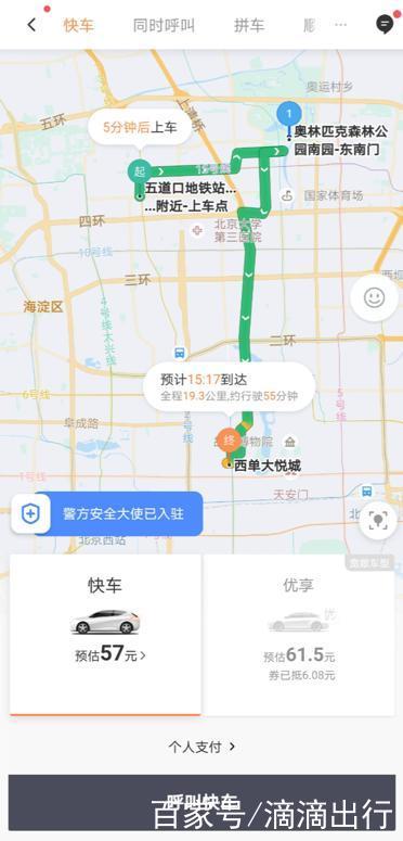 滴滴途经点的注意事项