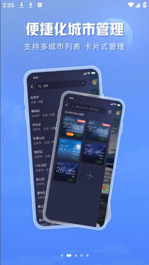 天气通最新版本