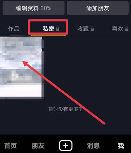 抖音怎么删除转发别人的作品痕迹截图2