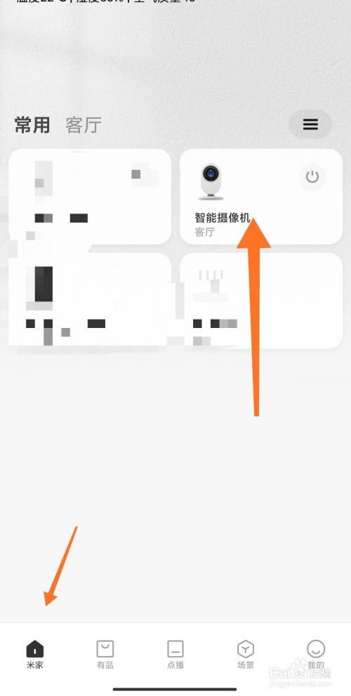 小米摄像头共享权限设置截图3