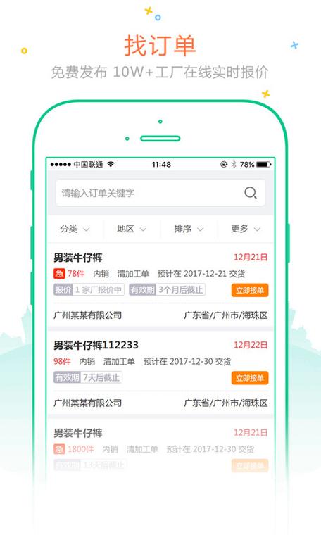 好订单网app截图2
