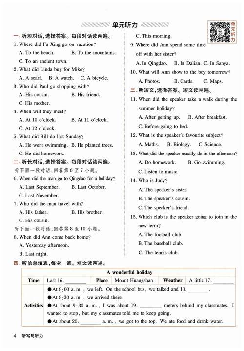 易学啦八年级上册英语听力