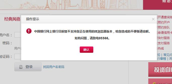 IE上弹不出网银支付页面