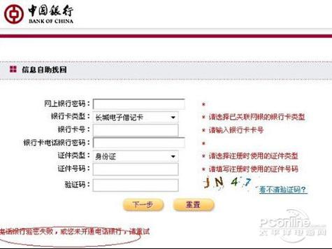 IE上弹不出网银支付页面截图3