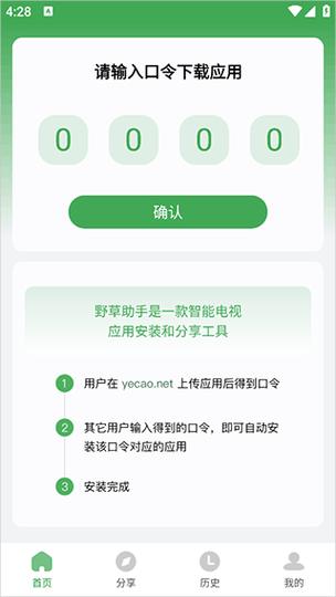 2025野草助手永久口令截图2