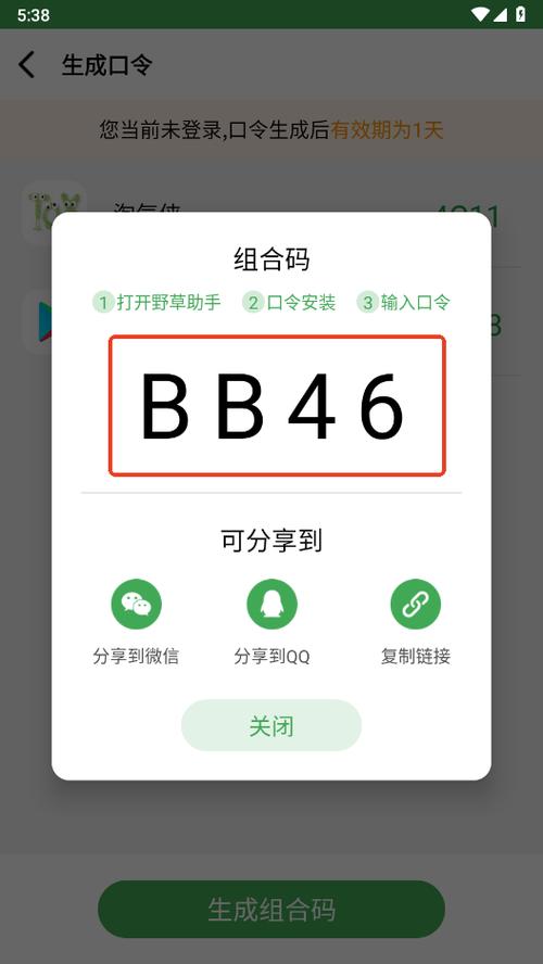 2025野草助手永久口令截图3