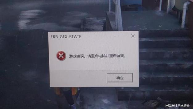 gta5错误代码