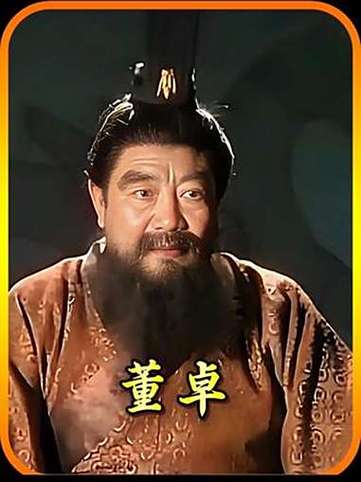 三国之吾为董卓 三国之吾为董卓