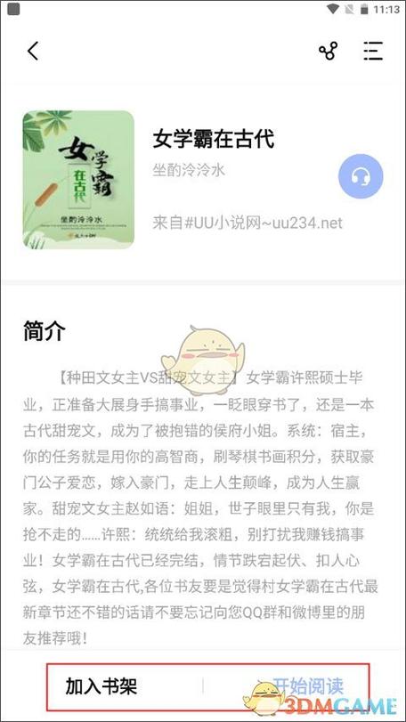 凡文阅读app下载官方