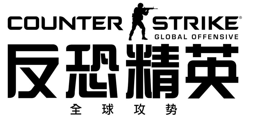 csgo:反恐精英全球攻势截图3