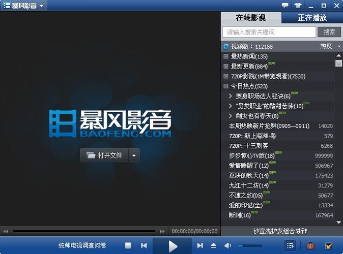 暴风影音16