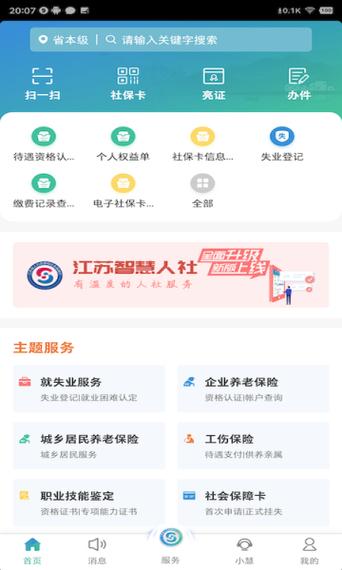 常州智慧人社app官方下载