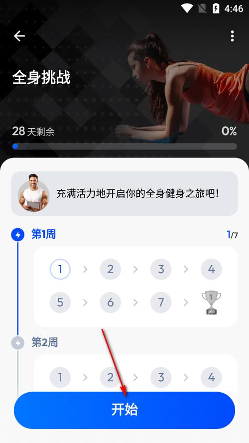私人健身教练破解版