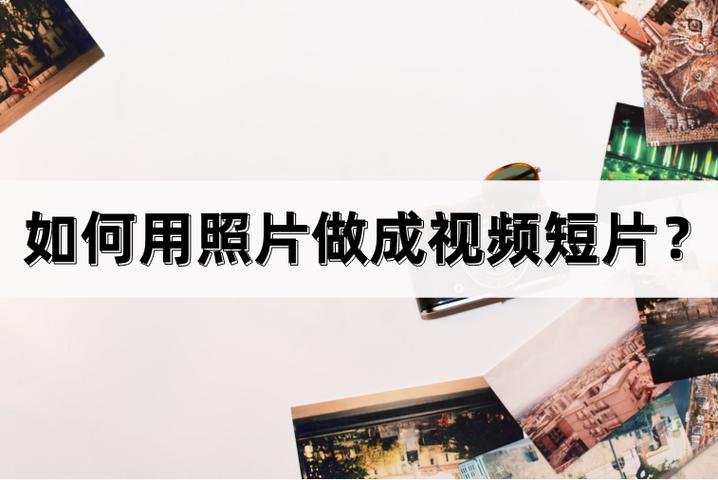 如何制作个人视频短片图标