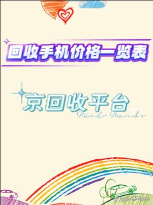 旧手机回收多少钱