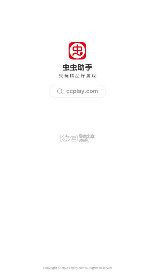 虫虫助手4.4.0版本下载截图1