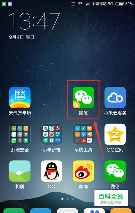 小米手机应用双开是什么?