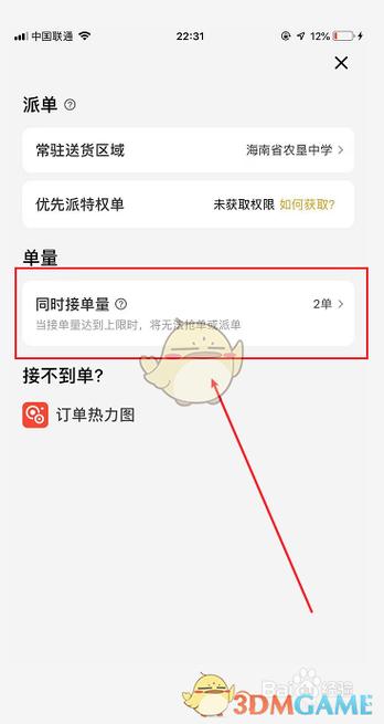 美团众包换城市还能用吗截图2