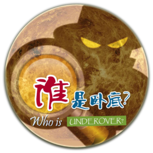 谁是卧底玩法规则
