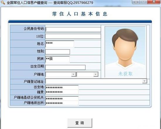 在手机上可以查询户籍的软件