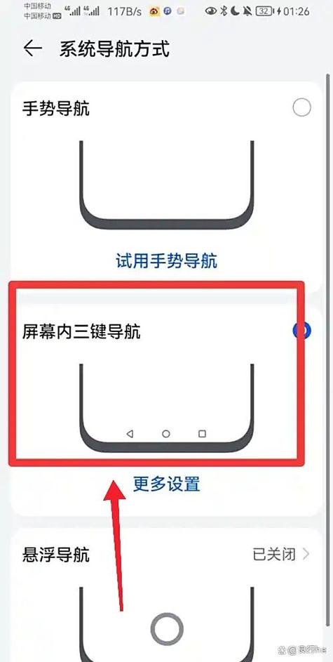 荣耀设置三键导航