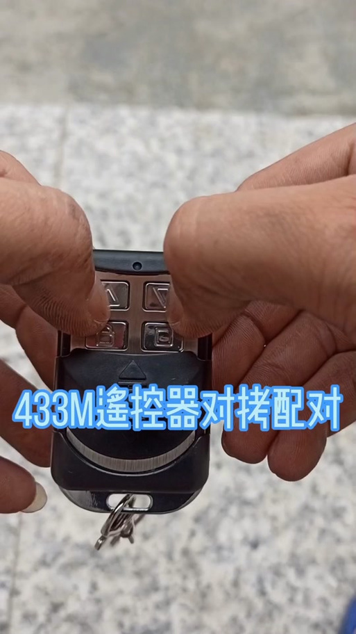 433遥控器如何配对截图2