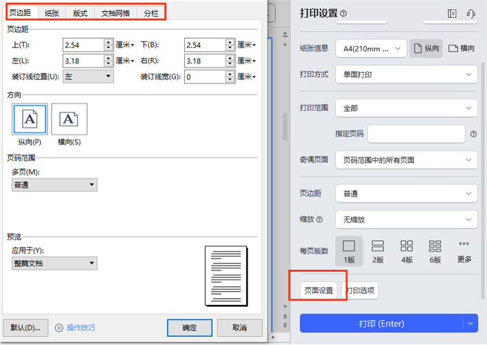 打印预览横向,打出来竖向