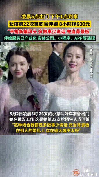 伴娘兼职能不能做截图2
