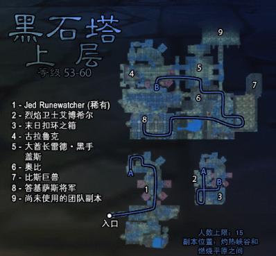 黑石塔下层所有任务