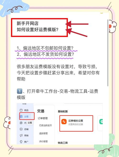 淘宝单个商品怎么设置运费