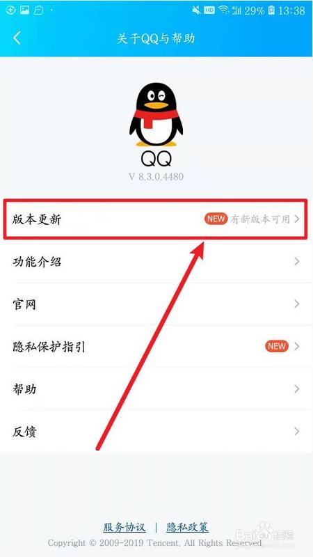 怎样更新qq版本