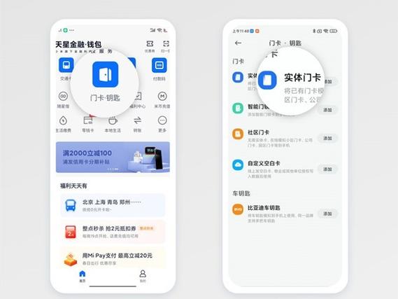 小米智能门锁app设置