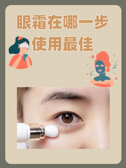 眼霜的正确使用方法