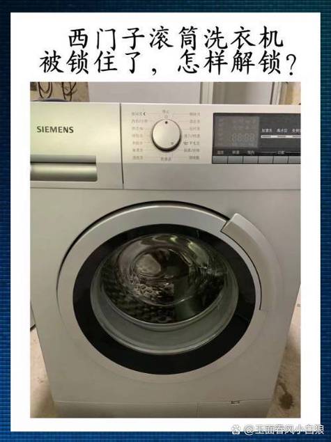 滚筒洗衣机怎样解童锁