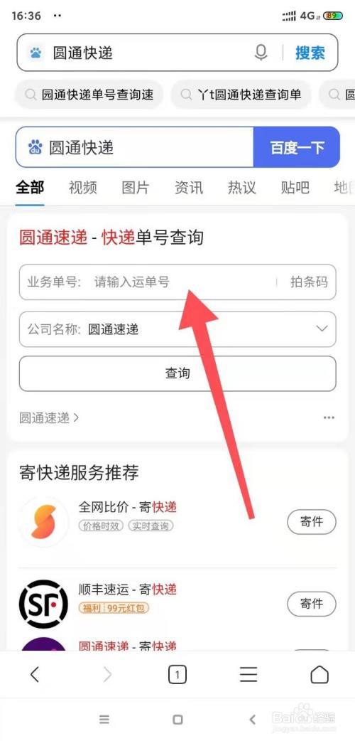 圆通快递查询单号查询物流
