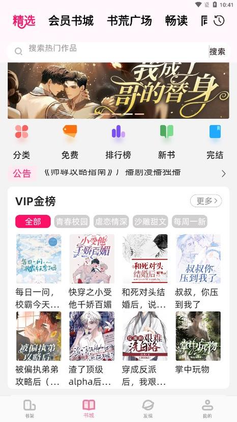 海棠文学城-无弹窗免费网络小说阅读网截图1
