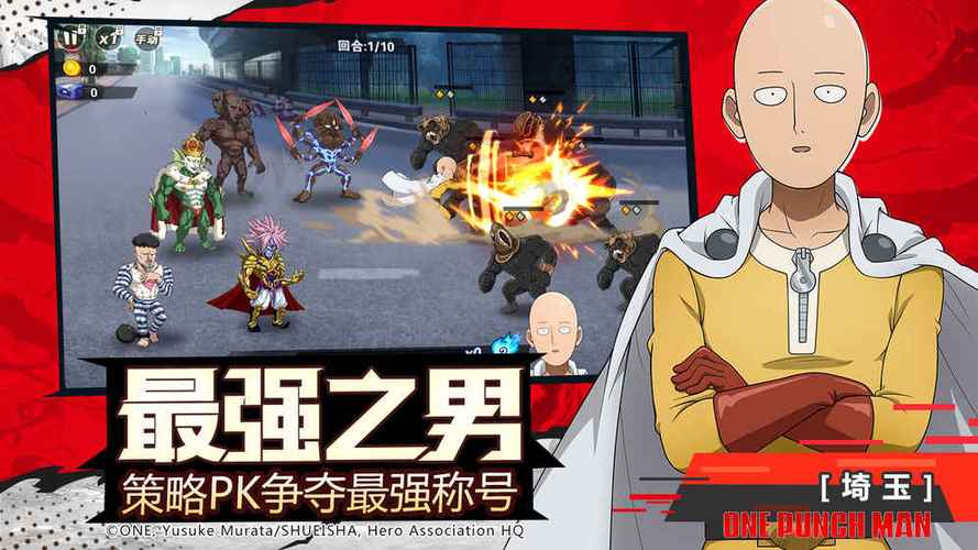 一拳超人破解版下载手机版安装