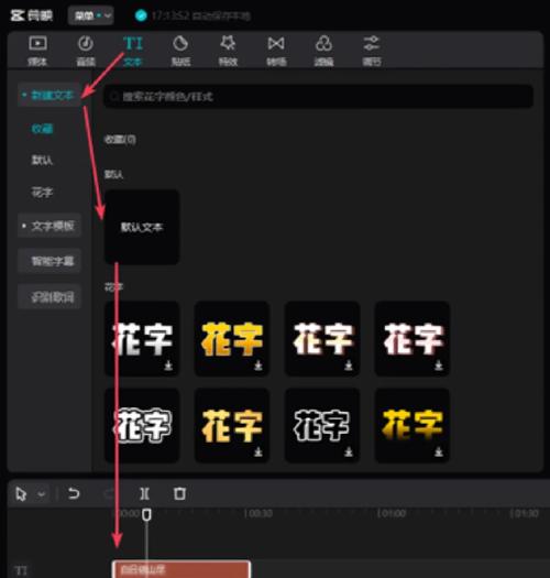 剪映如何导入字体