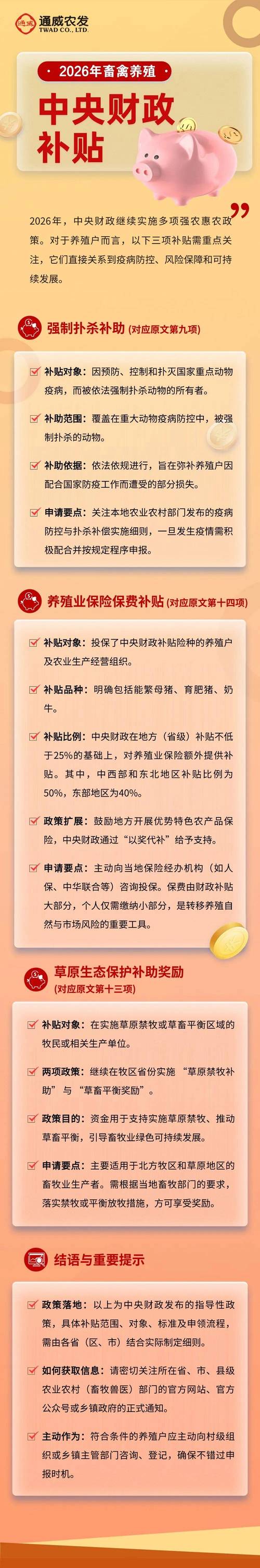 黑龙江养殖业补贴政策