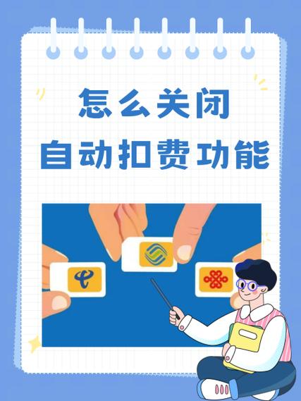 农行自动扣款关闭步骤
