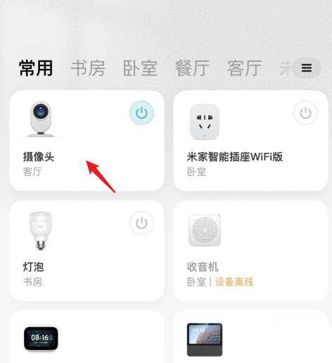 米家摄像头云存储突然不能用了