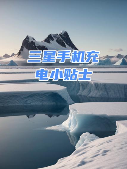 三星手机充电一会充一会不充截图3