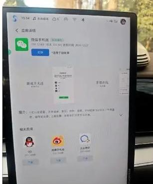 微信车机apk安装包