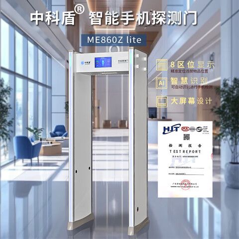 金属探测门厂家截图1